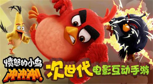 愤怒的小鸟冲冲冲全道具解析