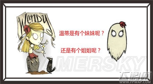 饥荒温蒂姐姐真实身份分析 (1)