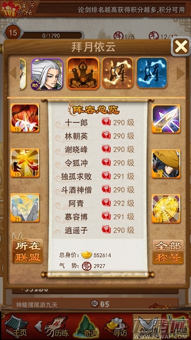 大掌门风云玩家专访之“拜月依云” (1)