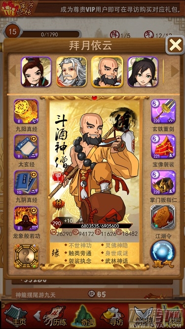 大掌门风云玩家专访之“拜月依云” (3)
