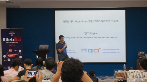 纯JS打造HTML5游戏开发工具链 林意炜携青瓷引擎iweb演讲 (2)