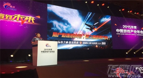 勿忘初心游久游戏CEO刘亮警示IP不是全部要从游戏本质入手 (1)