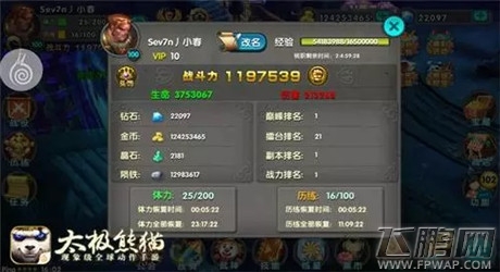 无兄弟不熊猫《太极熊猫》巅峰联赛第二分区春神专访 (2)