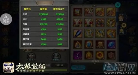 无兄弟不熊猫《太极熊猫》巅峰联赛第二分区春神专访 (4)