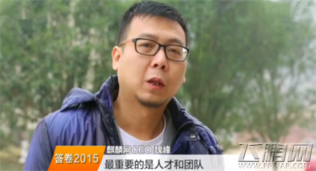 芒果台对话麒麟网CEO魏峰 人才是中国游戏崛起的根本 (1)