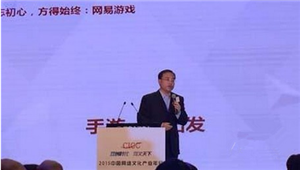 网易战略发展总监庞大智《梦幻西游》及格线是100分
