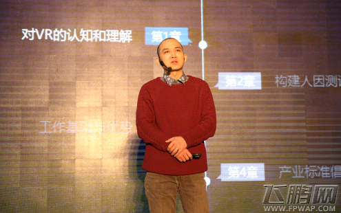 魏召 VR硬件应以人为中心 发布人因测评体系 (1)