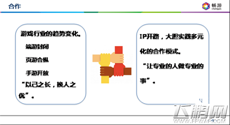 搜狐畅游副总裁黄纬 端游厂商在移动市场如何破冰 (3)