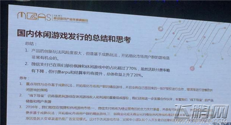 中手游CEO肖健 内容产业大爆发下的手游变革 (4)