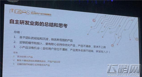中手游CEO肖健 内容产业大爆发下的手游变革 (6)