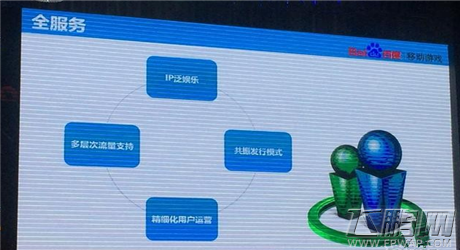 百度移动游戏鄂少洋 中国拥有接近24000家研发商 (2)