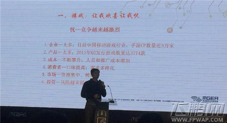 优格资本寇晓伟 游戏行业趋势及新机会 (1)