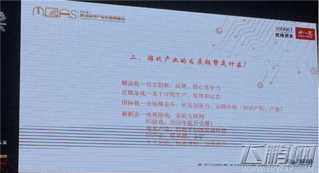 优格资本寇晓伟 游戏行业趋势及新机会 (2)