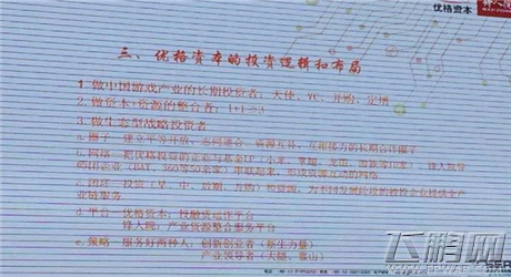 优格资本寇晓伟 游戏行业趋势及新机会 (3)