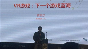 暴风魔镜黄晓杰 移动将会是VR的未来