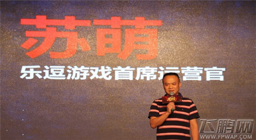乐逗游戏COO苏萌 我眼中移动游戏市场的四个2016 (2)
