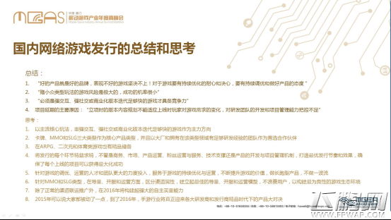 胜利游戏肖健 2015年国内移动游戏的总结和思考 (2)