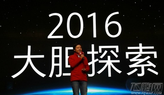 雷军 2016年小米将进军VR和机器人等前沿领域 (1)