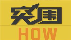 手游复制页游老路 2016热潮退去厂商如何应对