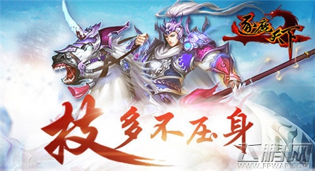 技多不压身《逐鹿天下》特色战技玩法介绍 (1) 技多不压身《逐鹿天下》特色战技玩法介绍 (1)