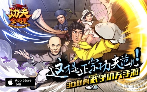 《功夫全明星》制作人专访：传承并超越《流星蝴蝶剑。net》 (2)
