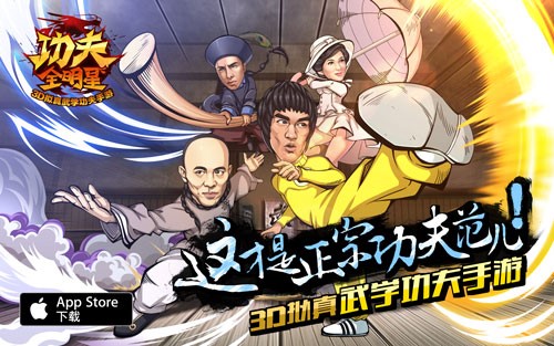 《功夫全明星》制作人专访：传承并超越《流星蝴蝶剑。net》
