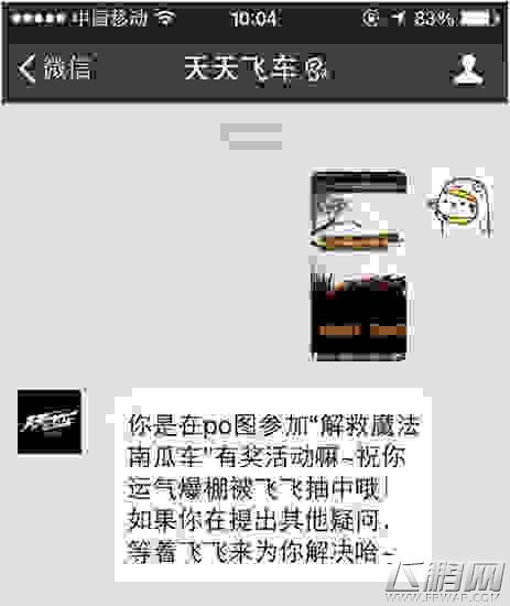天天飞车送曙光、龙魂  真爱之吻解救魔法南瓜车