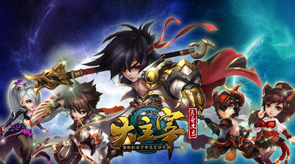 《大主宰》手游制作人亮相 打造年度最诚意之作 (2)