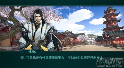 武界陈冠希《绝世武神OL》男主角林枫身陷艳照门 (2)