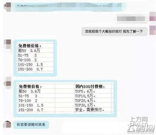 刷榜业再爆秘辛 投资人暗中推动潜规则 (2)