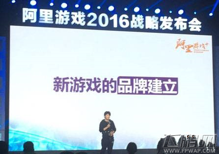 王一复出 创业后为阿里游戏站台谈游戏品牌的建立 (2)
