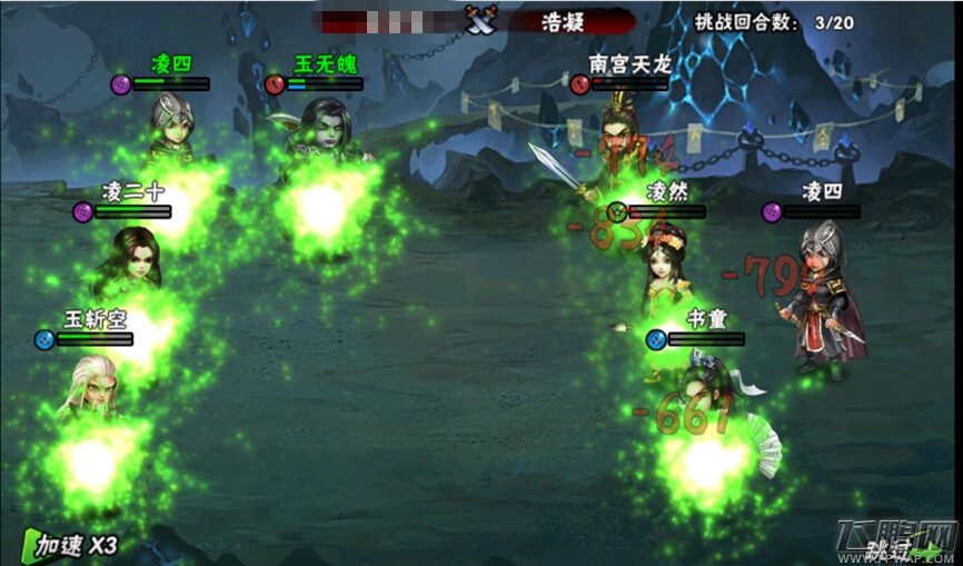 凌天传说