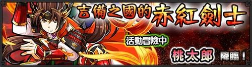 吉备之国的赤红剑士