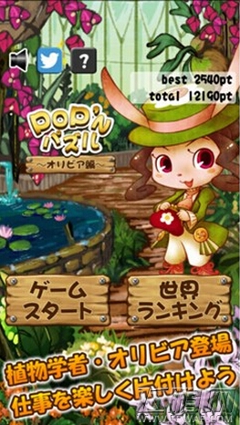 《POP’N消除：奥利维亚篇》登陆双平台 (1)