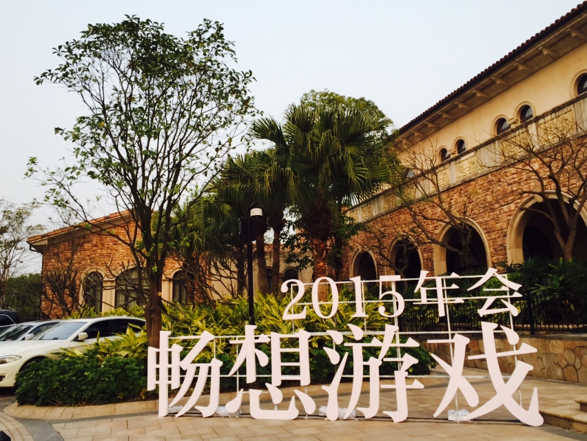 2016-2020游戏圈年会怎么玩？送房？送妹？送飞机？