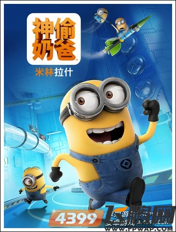 卑鄙的我之胶囊快跑