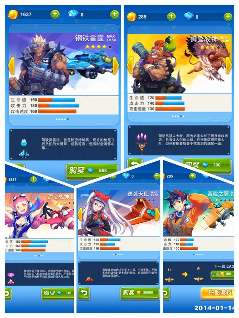 全民飞机大战 全民飞机大战