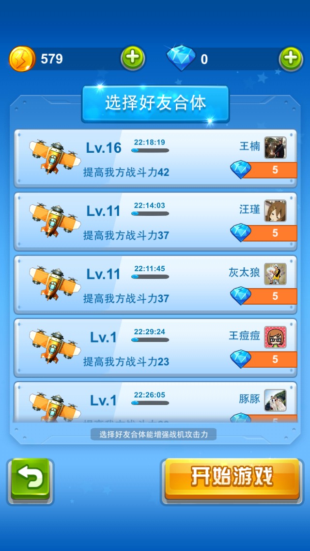 全民飞机大战 全民飞机大战