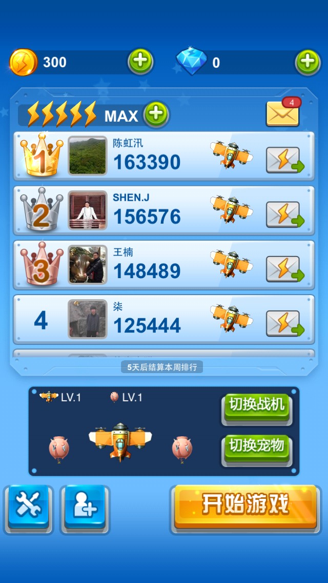 全民飞机大战 全民飞机大战