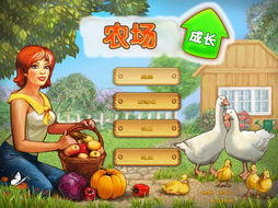 农场成长飞鹏网