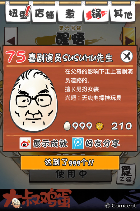 大叔鸡蛋飞鹏网