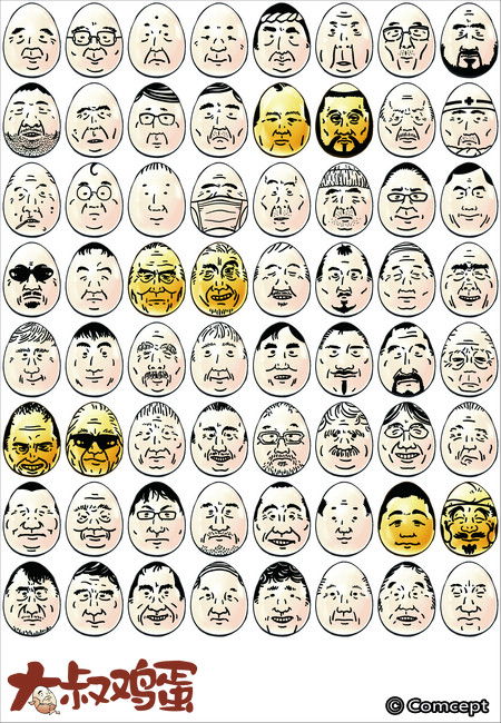 大叔鸡蛋飞鹏网