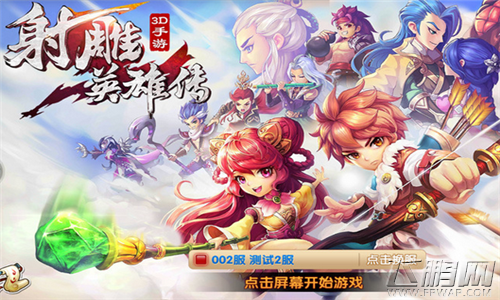 《射雕英雄传3D》评测：成为江湖中的武林大侠 (1)
