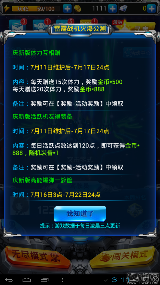 雷霆战机飞鹏网