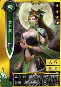啪啪三国黄月英值得培养吗