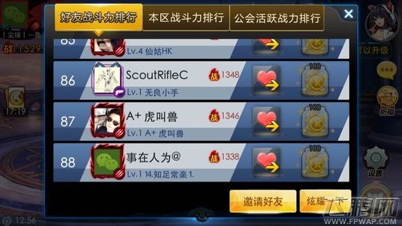 天天炫斗新加好友微信和QQ好友不显示问题