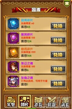 媚三国蓝将碎片有什么用