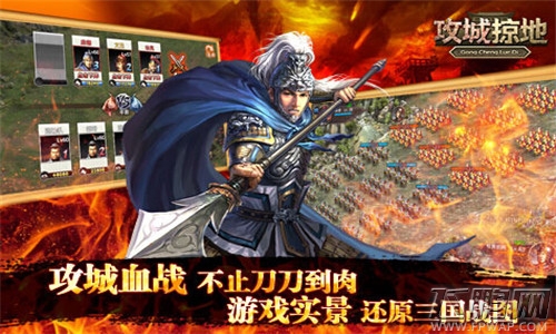 攻城掠地
