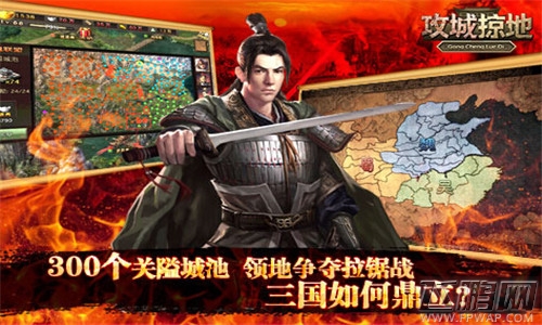攻城掠地