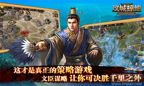 攻城掠地